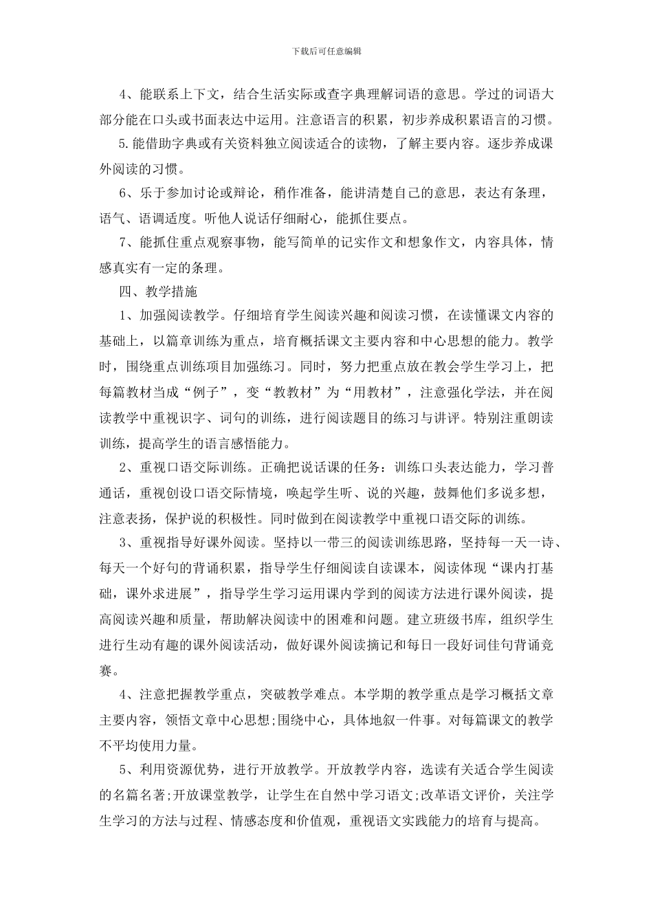 六年级语文教学工作计划优秀范文五篇_第2页