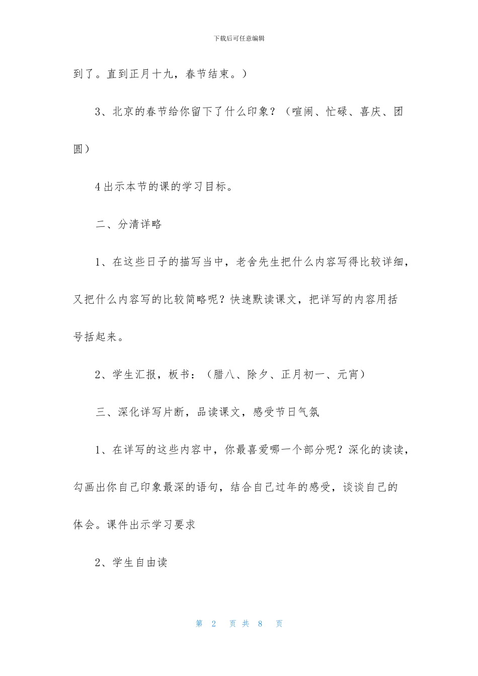 六年级语文下册北京的春节教学设计_第2页