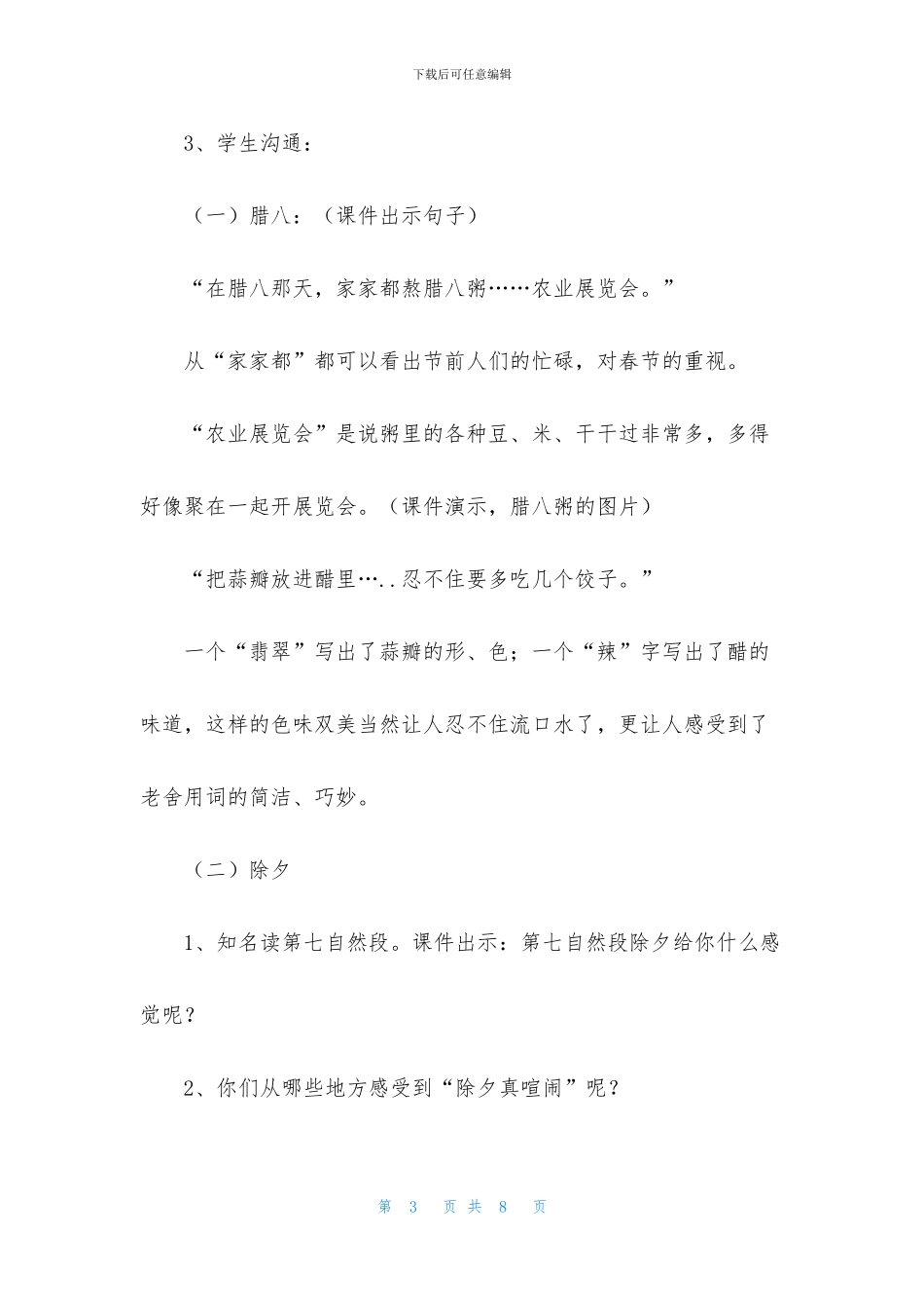 六年级语文下册北京的春节教学设计_第3页