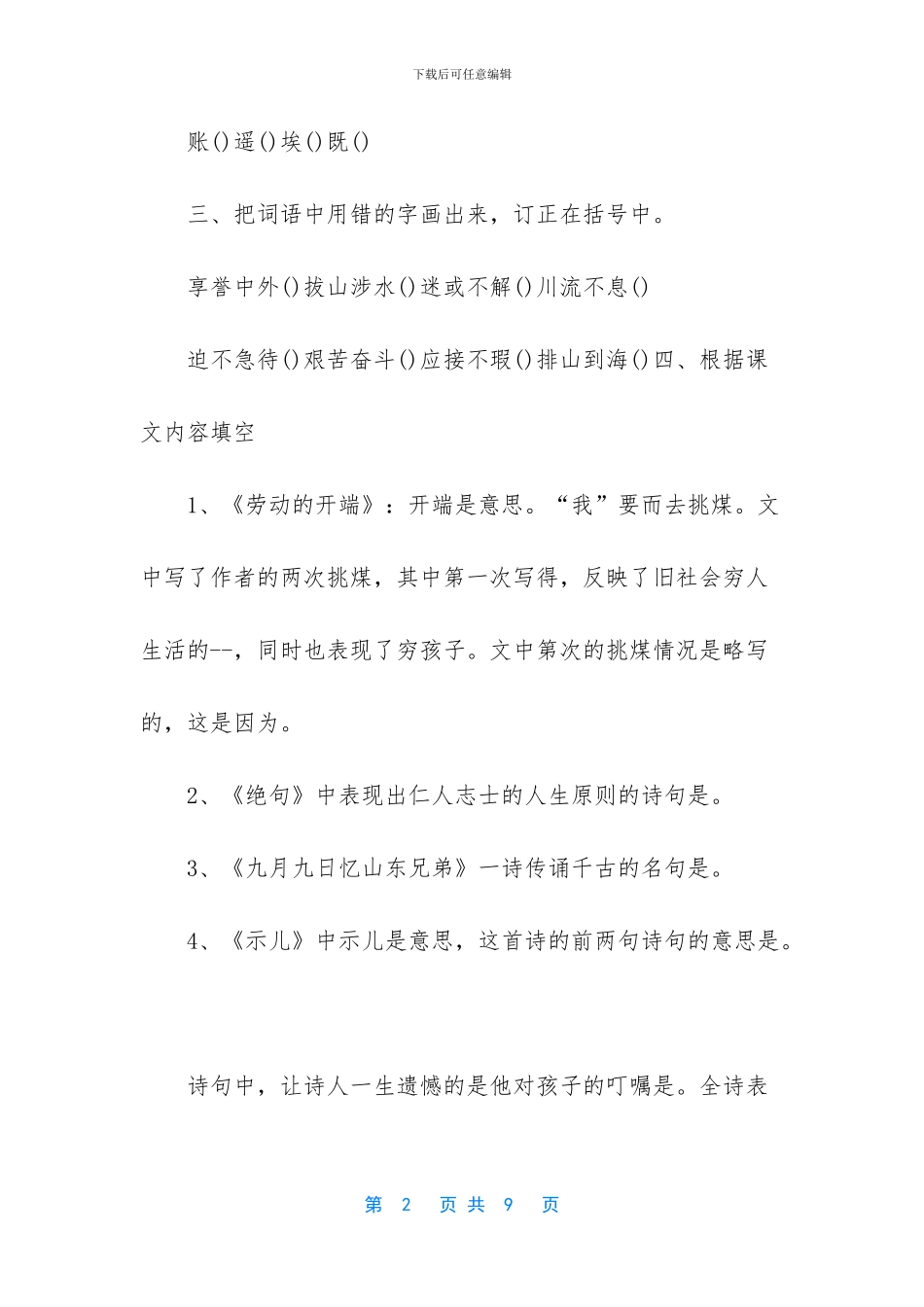 六年级语文下册第七单元测试题-六年级下册语文测试题_第2页
