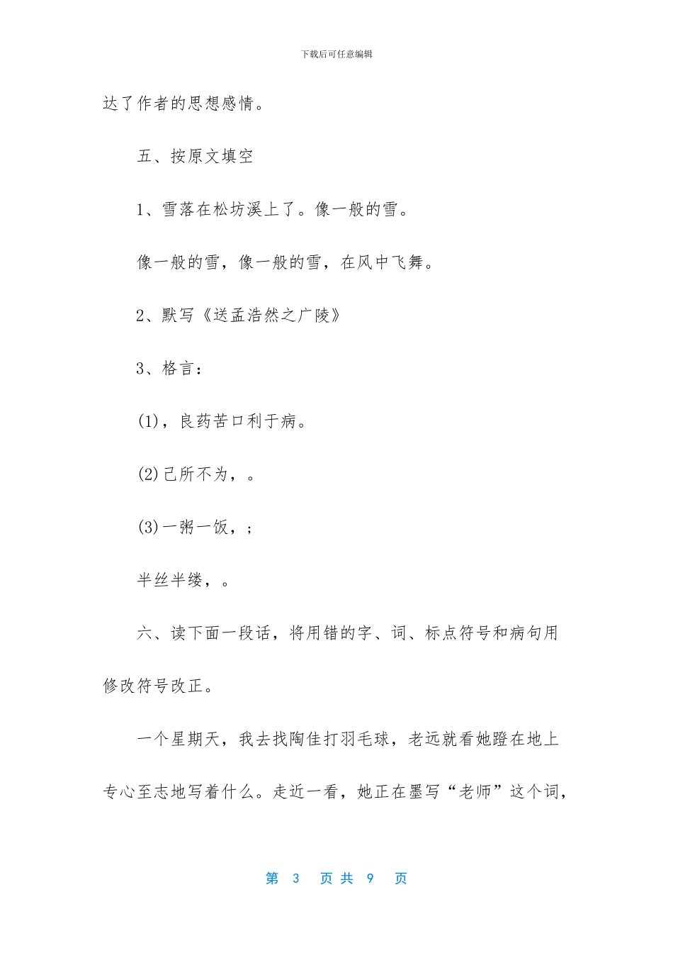 六年级语文下册第七单元测试题-六年级下册语文测试题_第3页