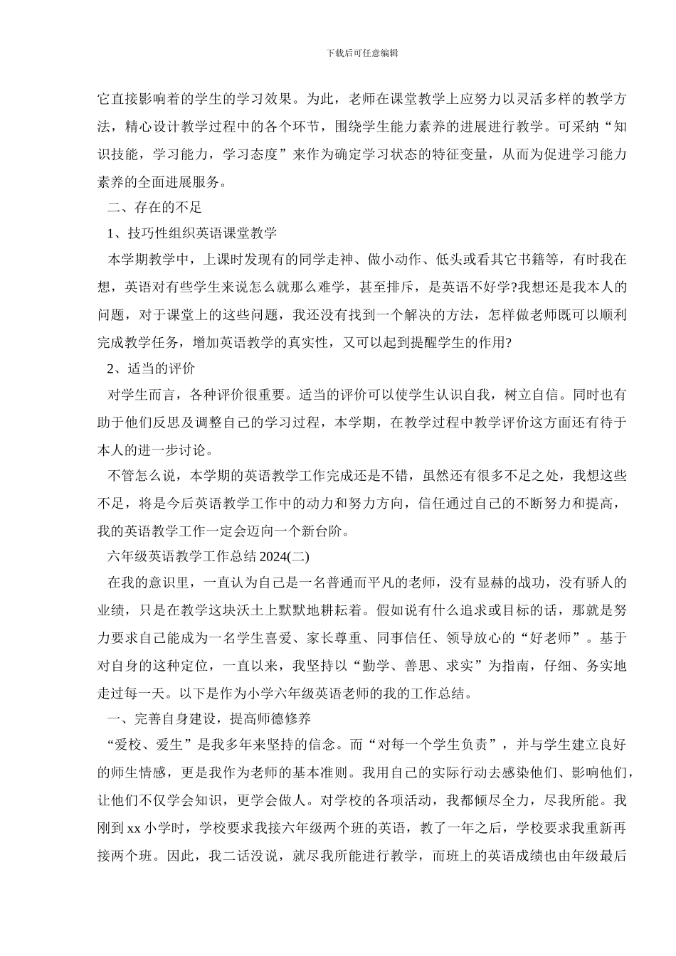 六年级英语教学工作总结2024_第2页
