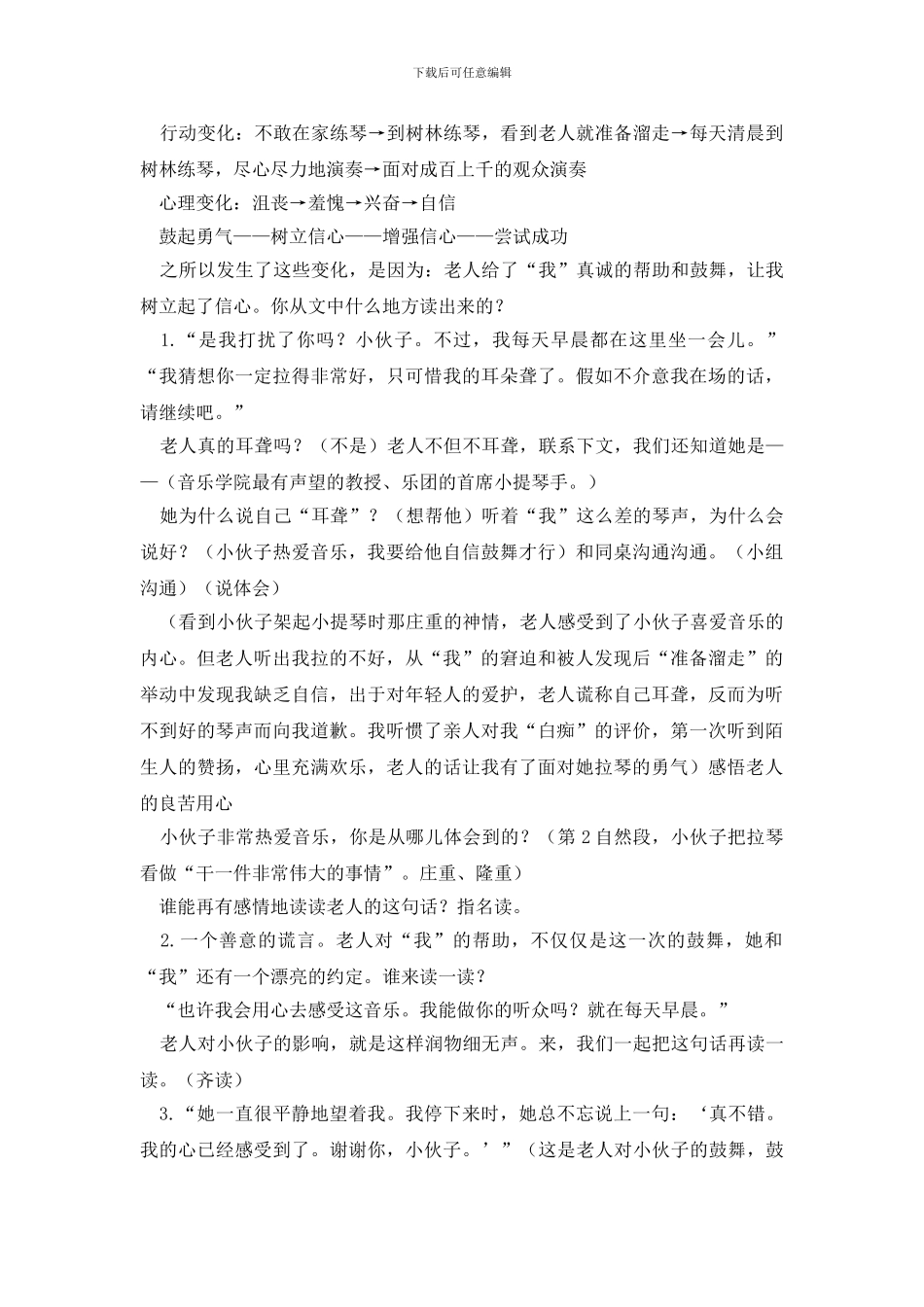 六年级语文上学期《唯一听众》教案_第2页