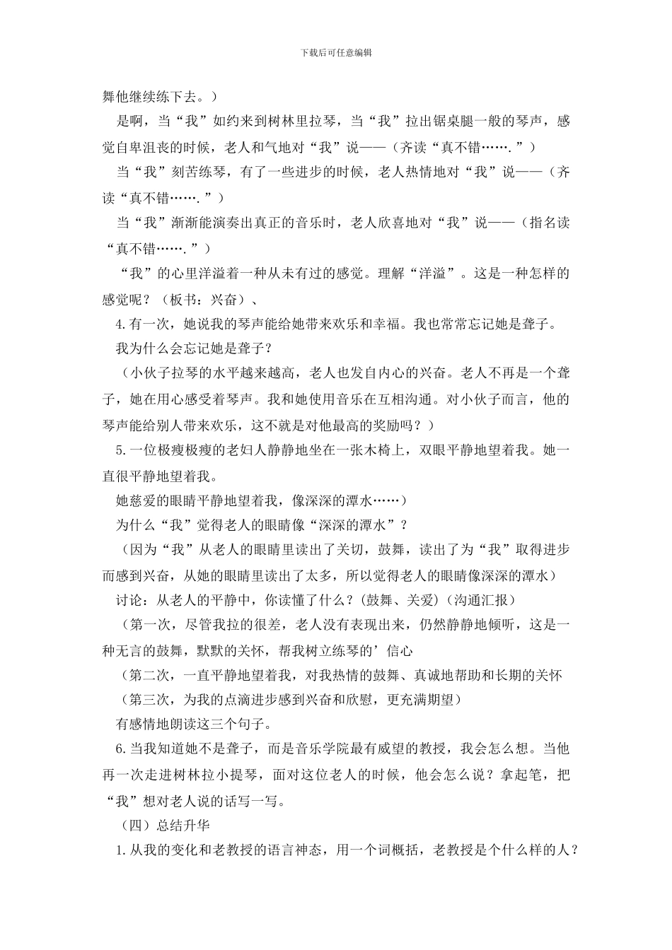 六年级语文上学期《唯一听众》教案_第3页