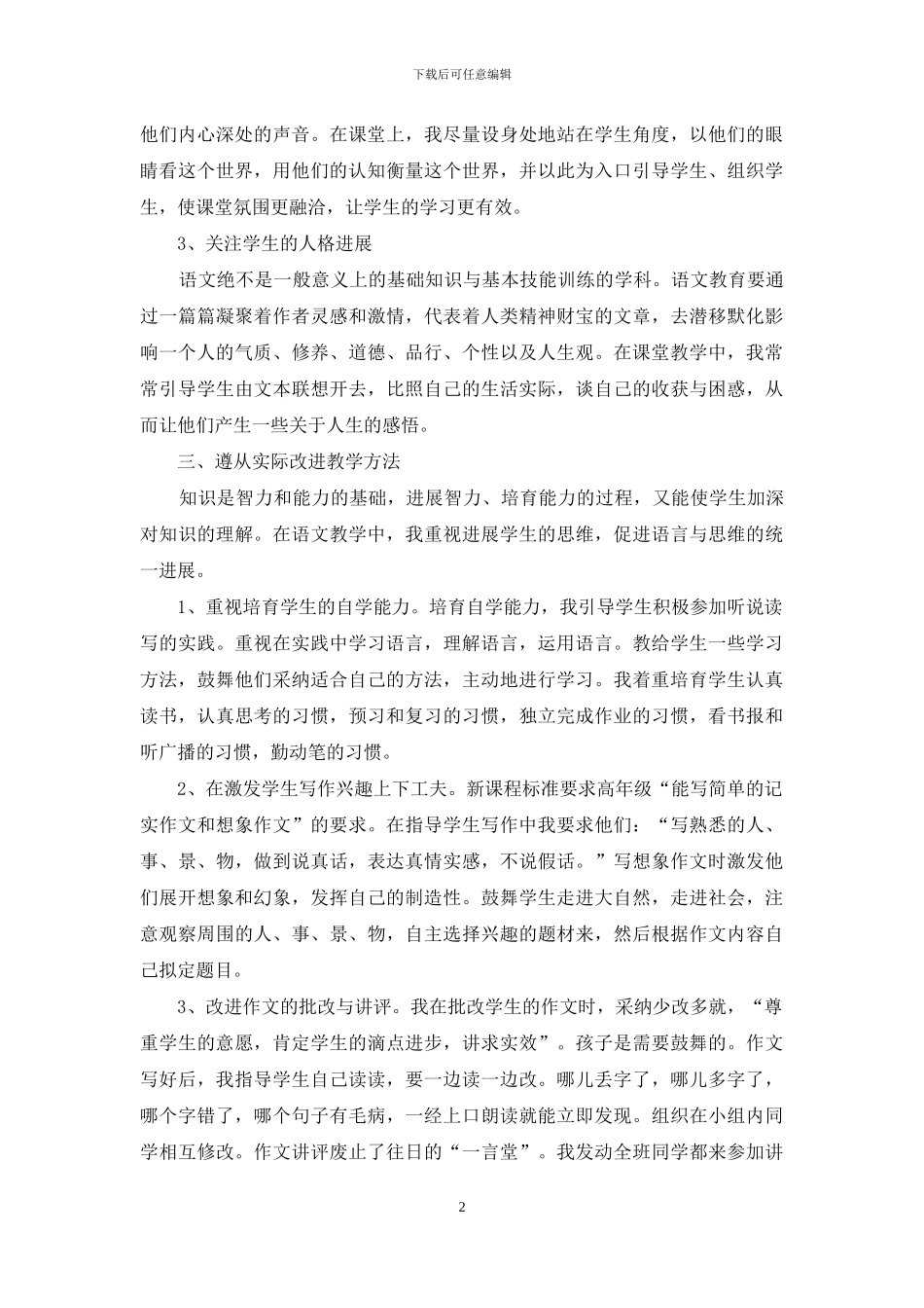 六年级语文教学总结合集八篇_第2页