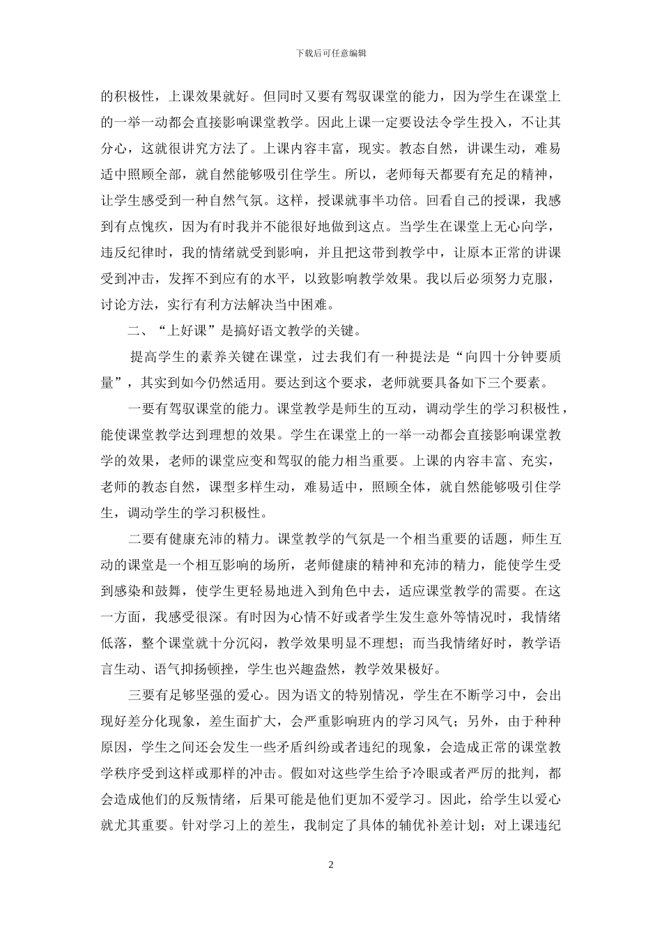 六年级语文教学总结四篇_第2页
