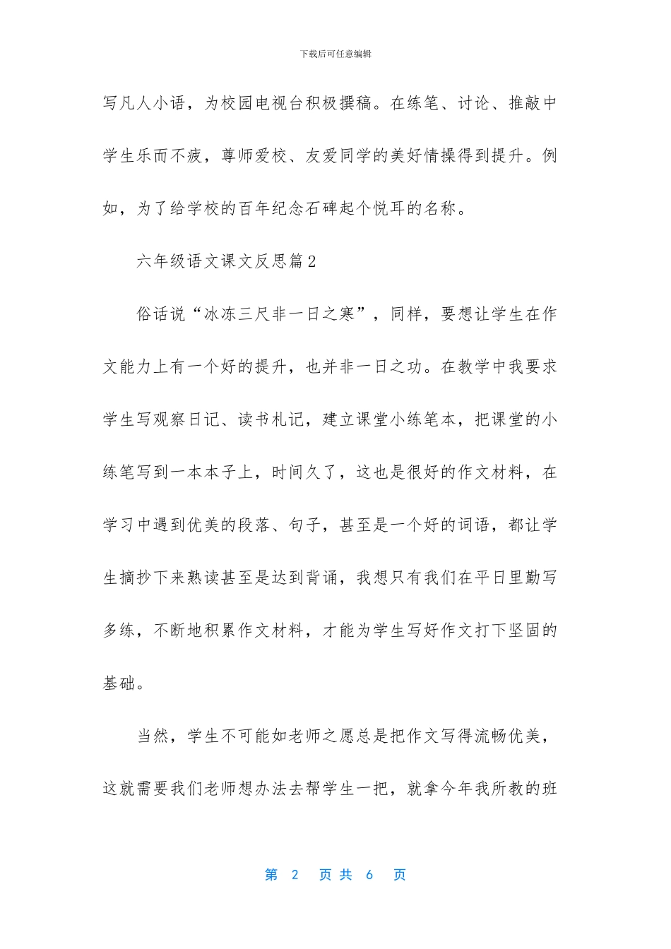 六年级语文课文反思-六年级下册语文课文_第2页