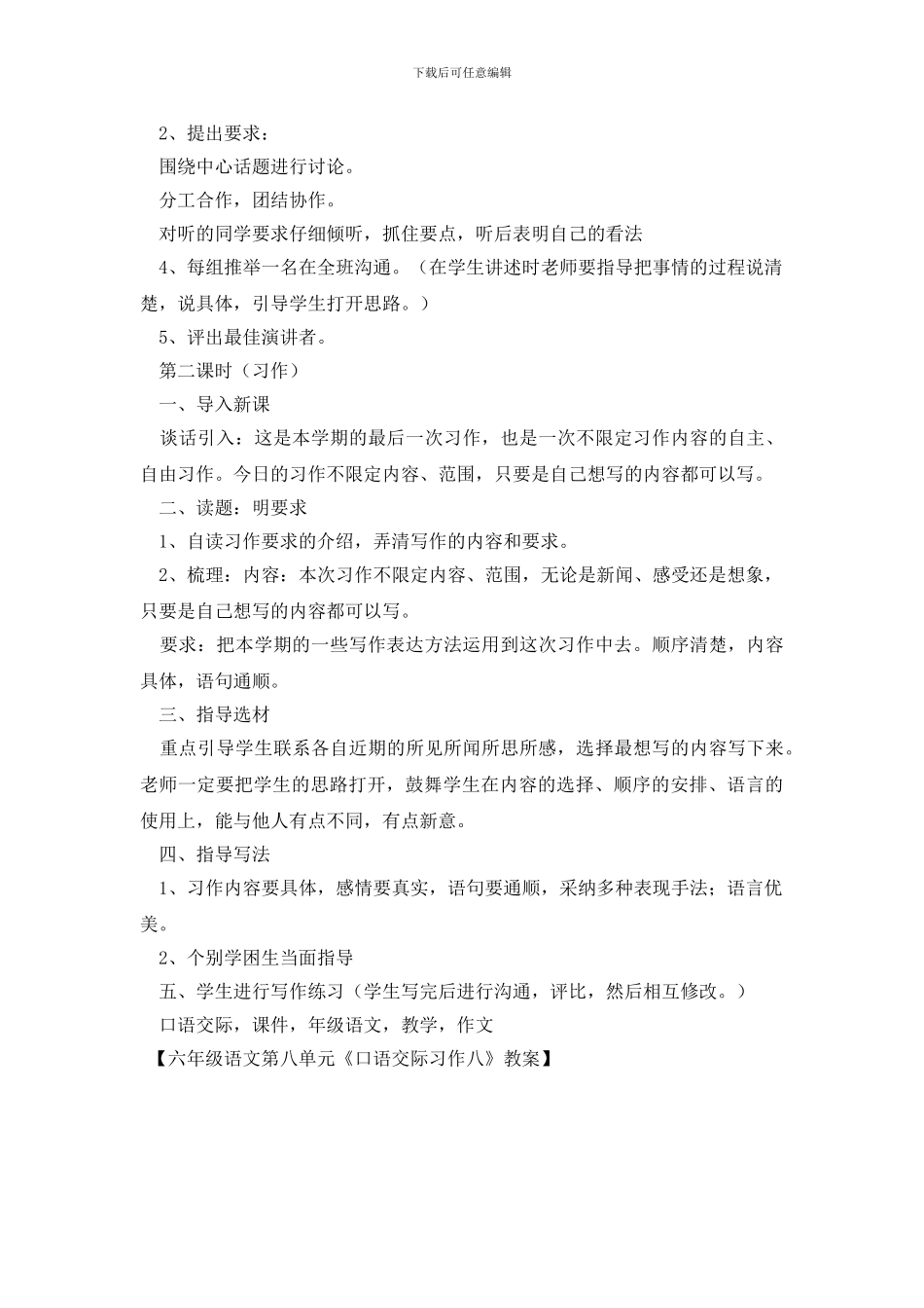 六年级语文第八单元《口语交际习作八》教案_第2页