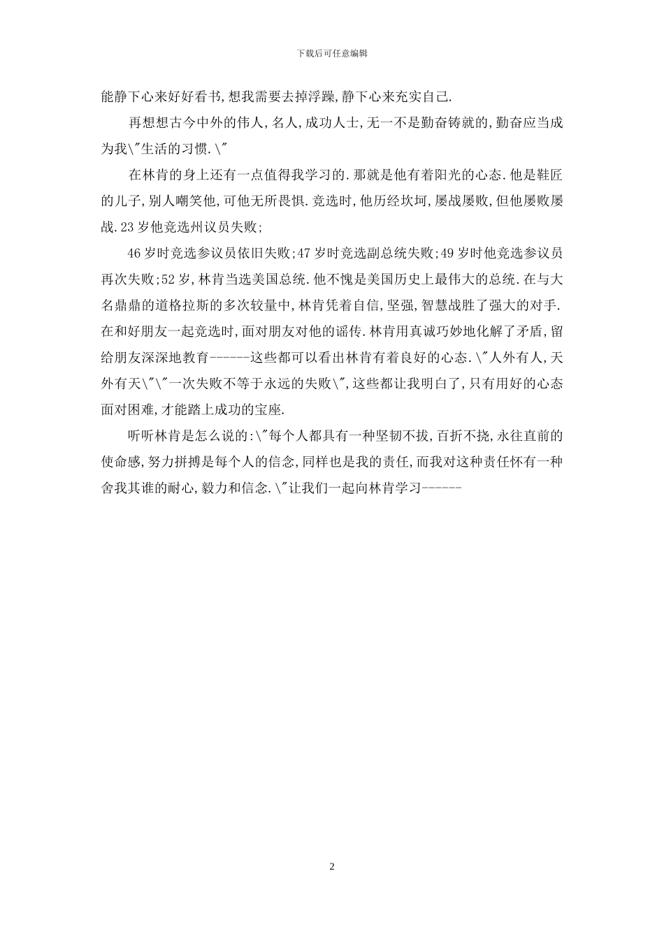 六年级读《林肯传》有感_第2页