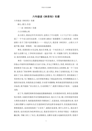 六年级读《林肯传》有感