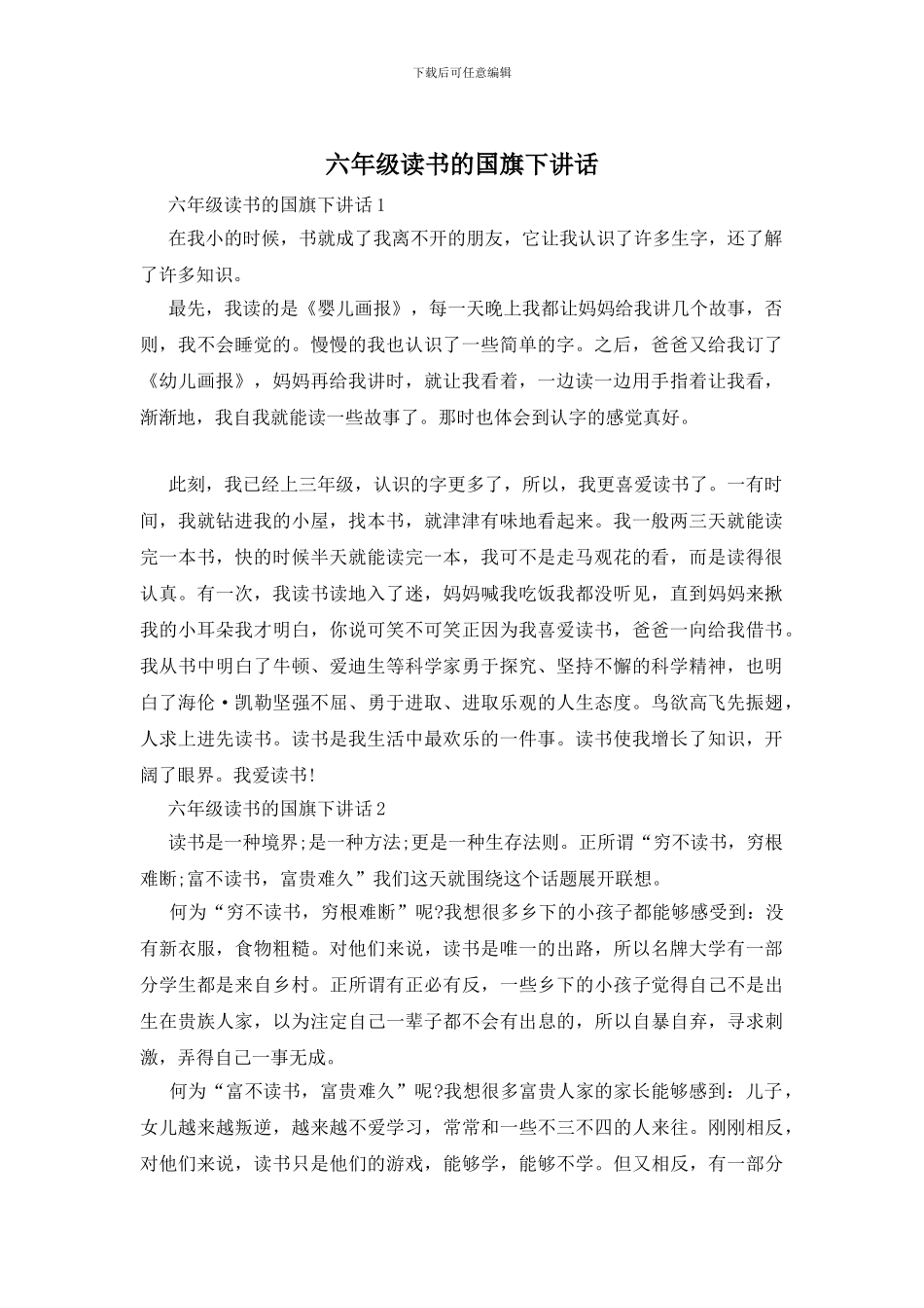 六年级读书的国旗下讲话_第1页