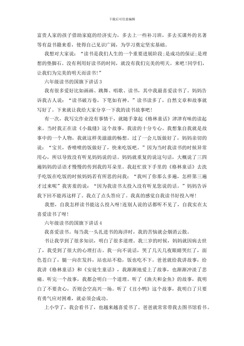 六年级读书的国旗下讲话_第2页