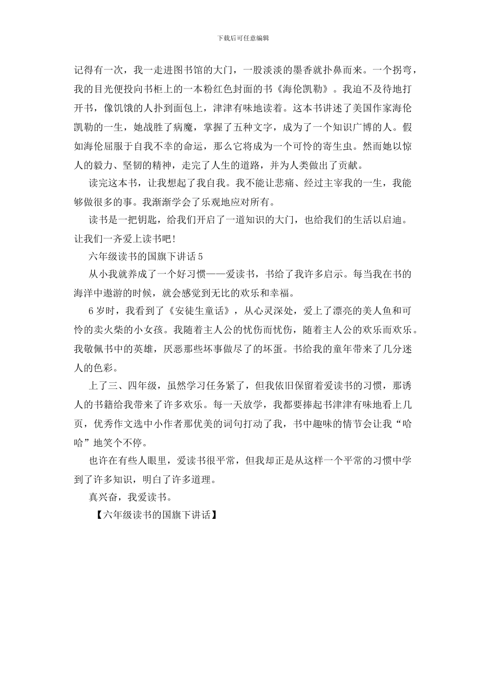 六年级读书的国旗下讲话_第3页