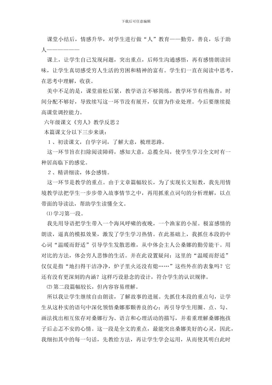 六年级课文《穷人》教学反思_第2页