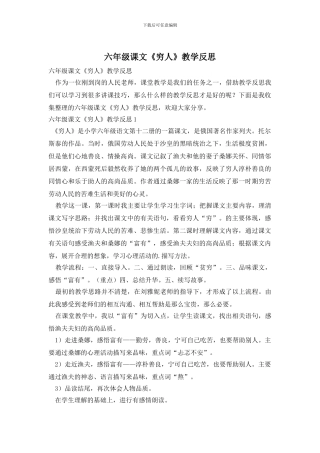 六年级课文《穷人》教学反思