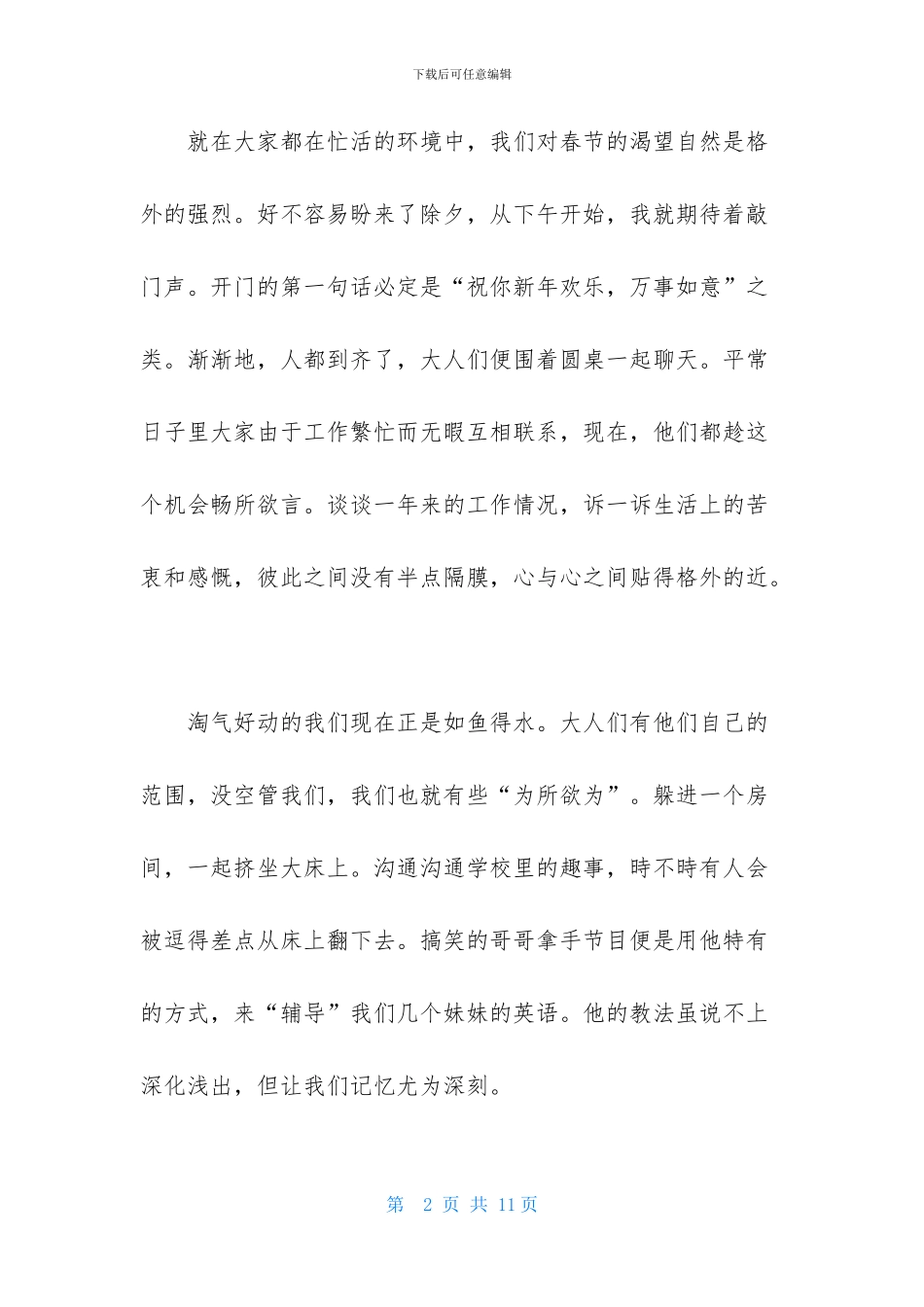 六年级趣事作文五篇_第2页