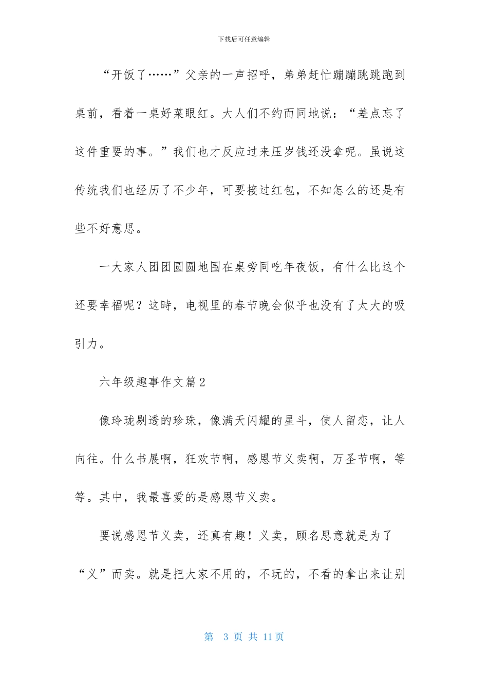 六年级趣事作文五篇_第3页