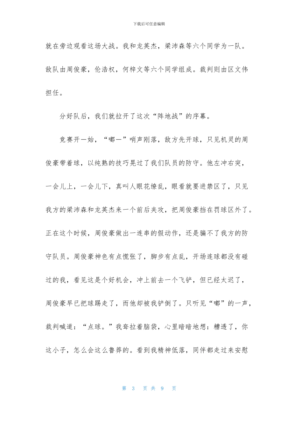 六年级足球作文合集五篇_第3页
