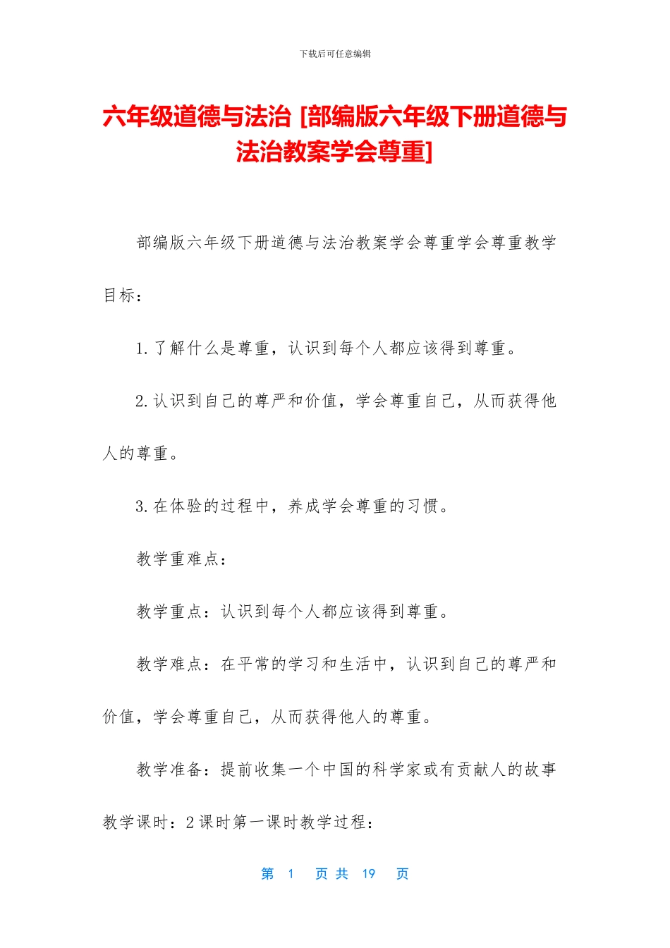 六年级道德与法治-_第1页