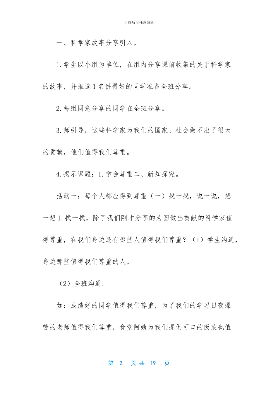 六年级道德与法治-_第2页