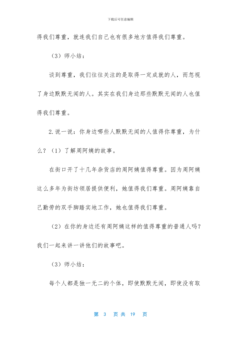 六年级道德与法治-_第3页