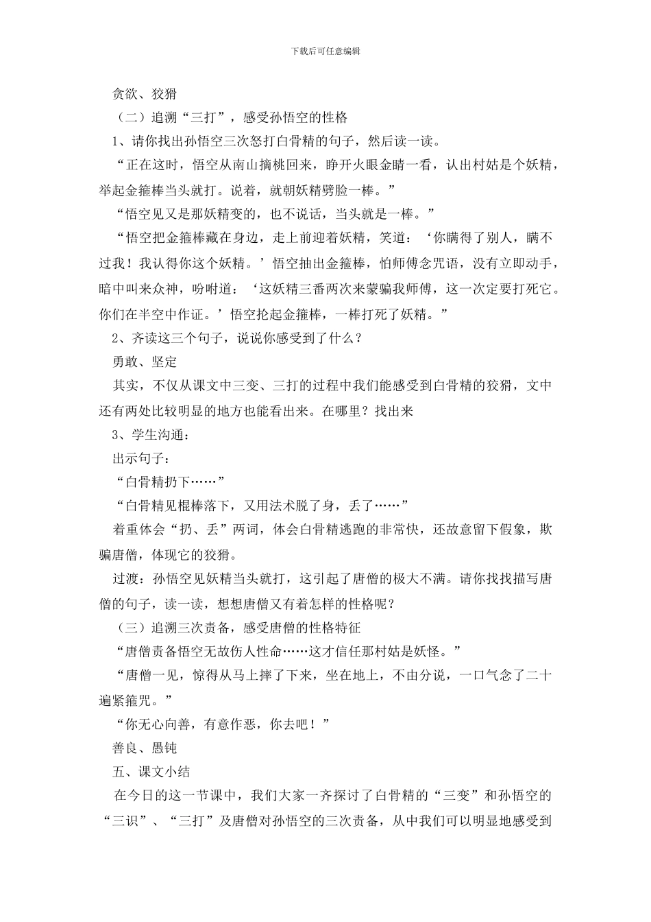 六年级语文教案《三打白骨精》_第3页