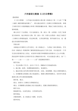 六年级语文教案《三打白骨精》