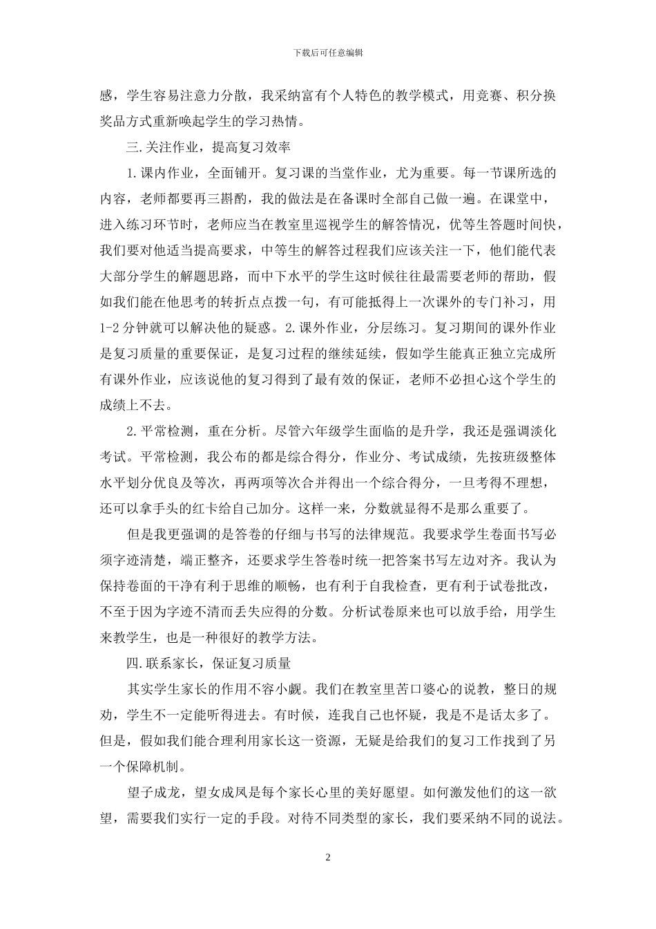 六年级语文教师工作总结范文_第2页
