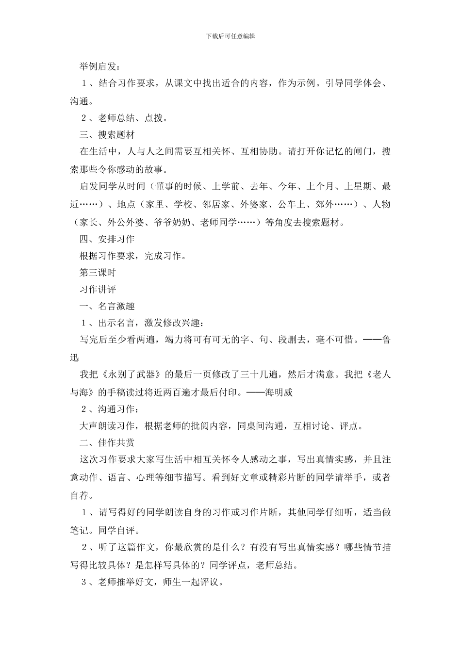 六年级语文教案《口语交际习作三》_第2页