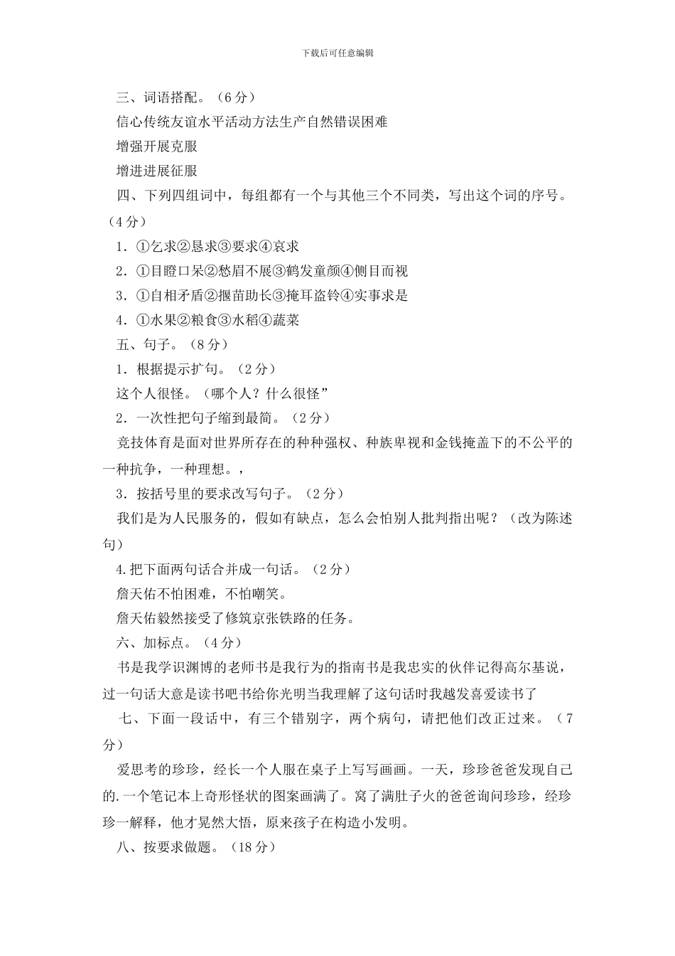 六年级语文期中质检题_第2页