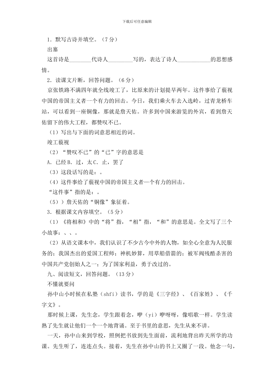 六年级语文期中质检题_第3页