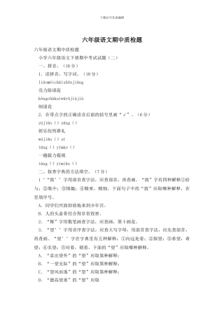 六年级语文期中质检题