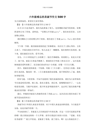 六年级难忘的圣诞节作文500字