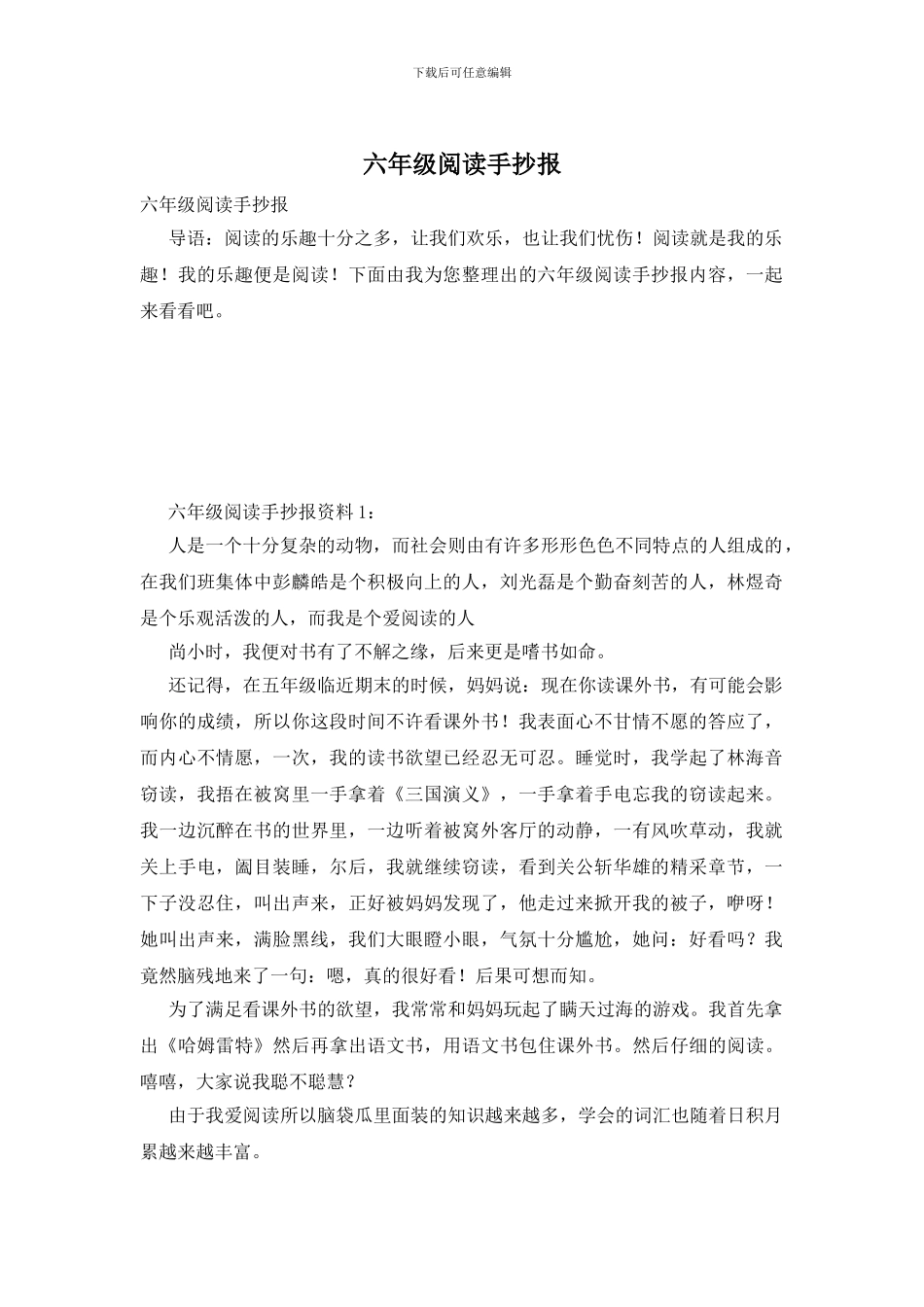 六年级阅读手抄报_第1页
