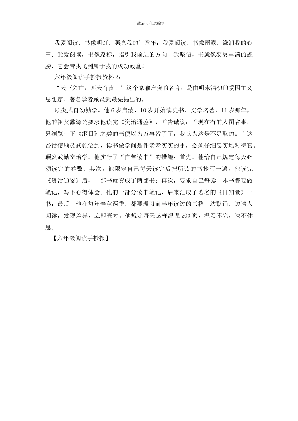六年级阅读手抄报_第2页