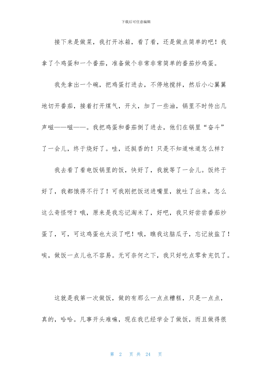 六年级难忘的第一次作文_第2页