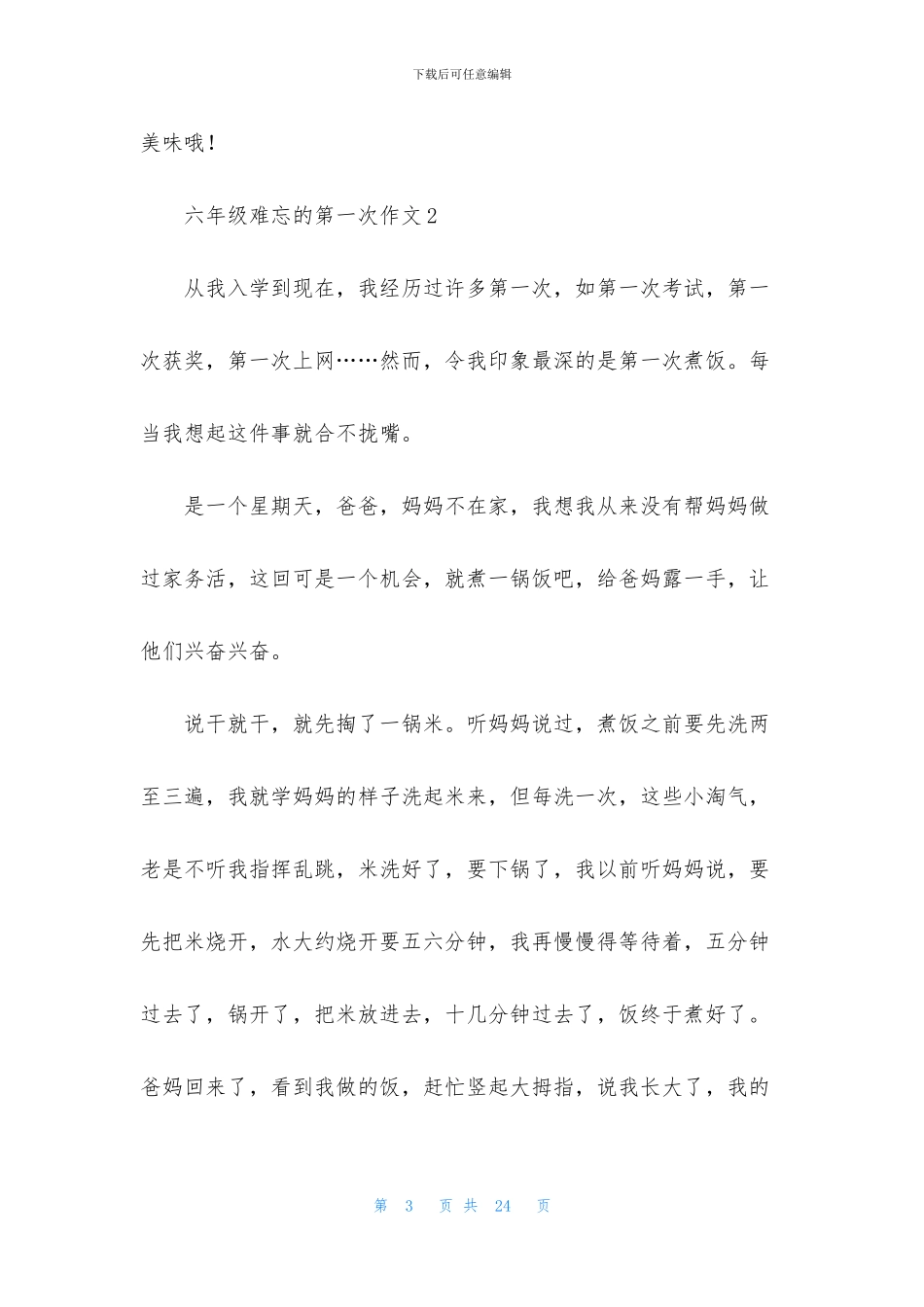 六年级难忘的第一次作文_第3页