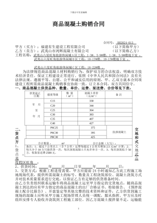 六星旺角商品砼合同013