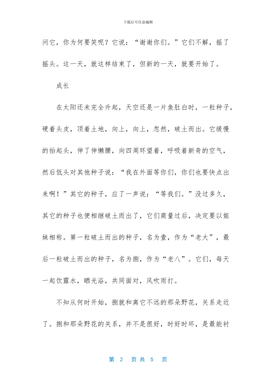 六月花开作文-六月什么花盛开_第2页