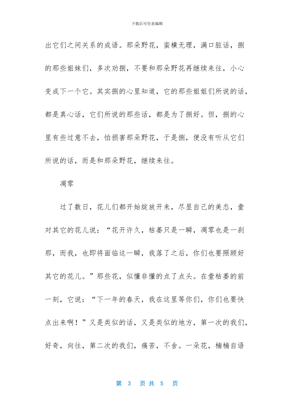 六月花开作文-六月什么花盛开_第3页