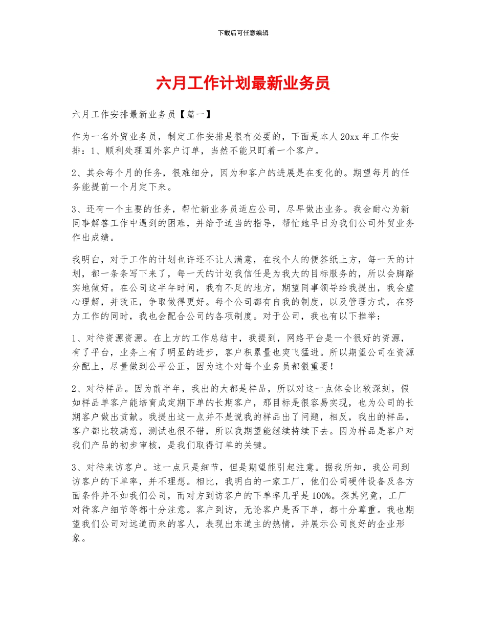 六月工作计划最新业务员_第1页