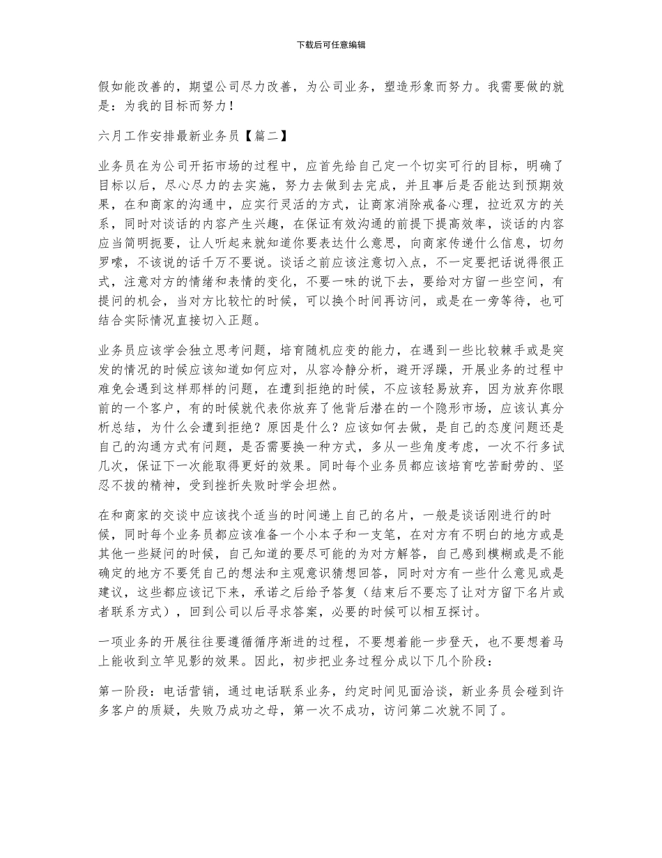六月工作计划最新业务员_第2页