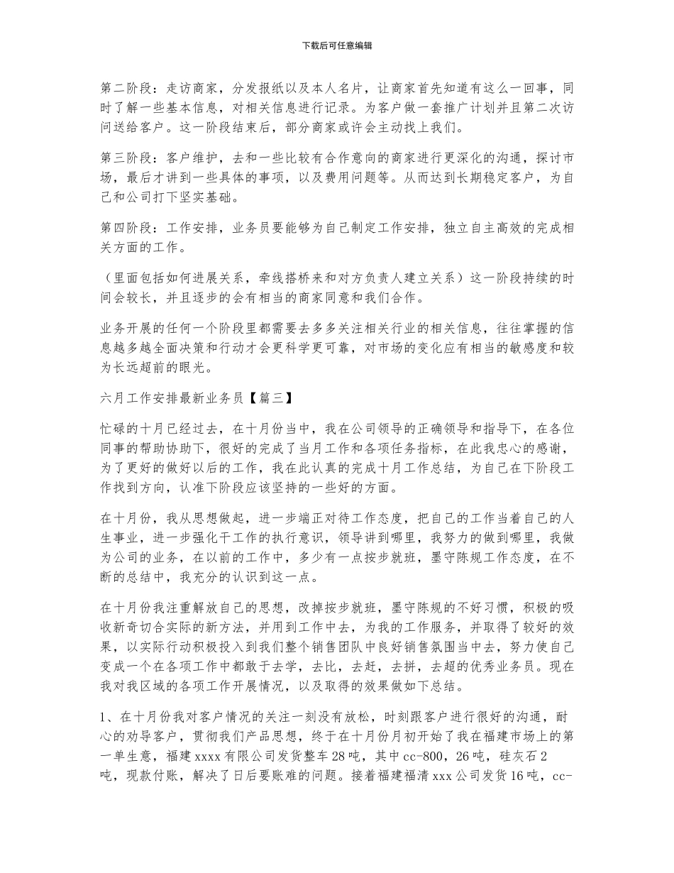 六月工作计划最新业务员_第3页