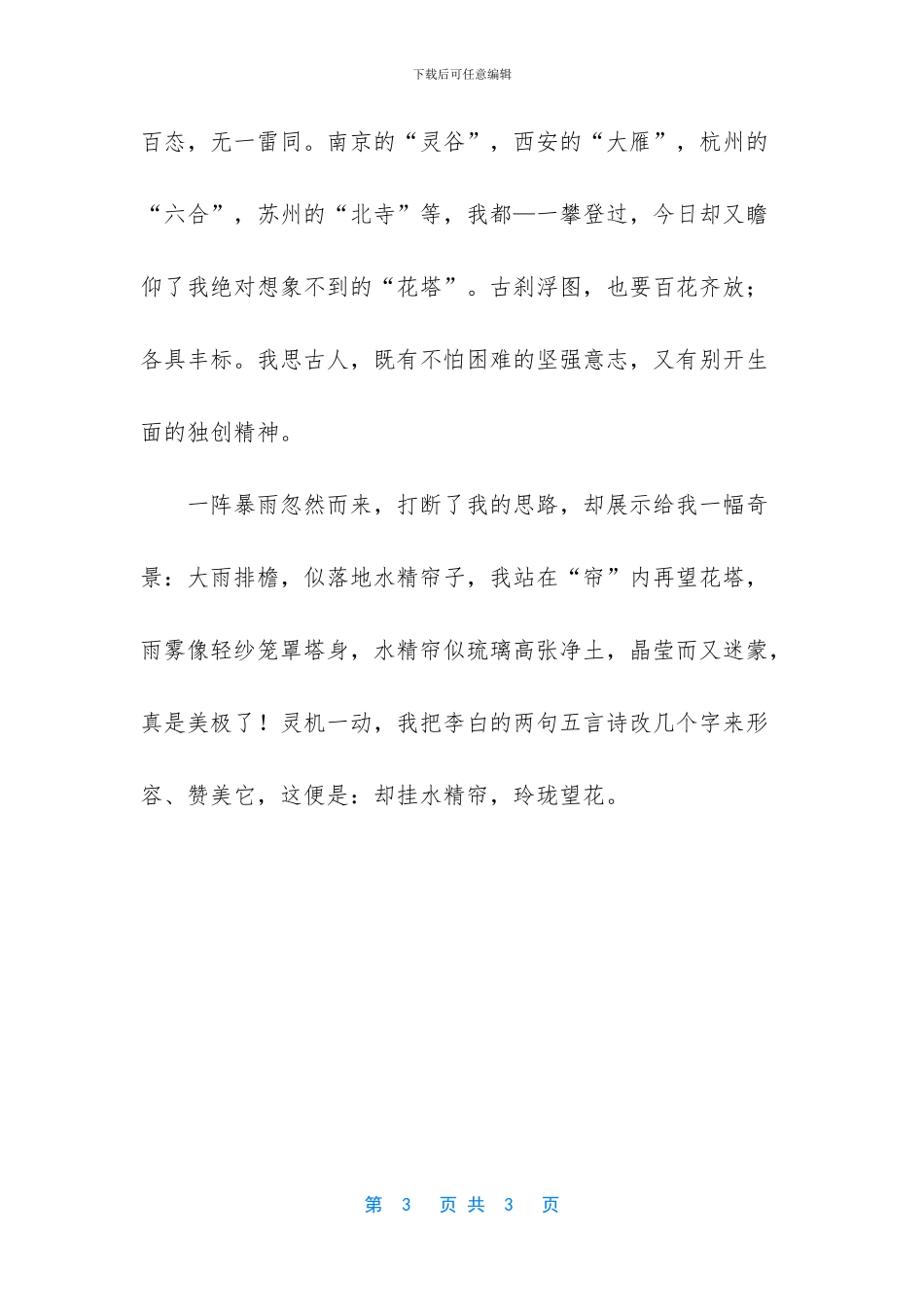 六榕寺里一花塔的写景美文_第3页