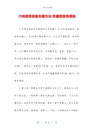 六种蔬菜简易冬藏方法-冬藏蔬菜有哪些