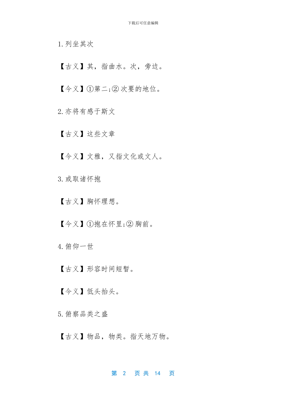 兰亭集序知识点总结_第2页