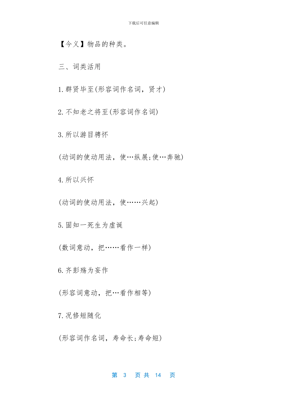 兰亭集序知识点总结_第3页