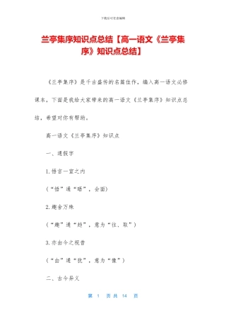 兰亭集序知识点总结