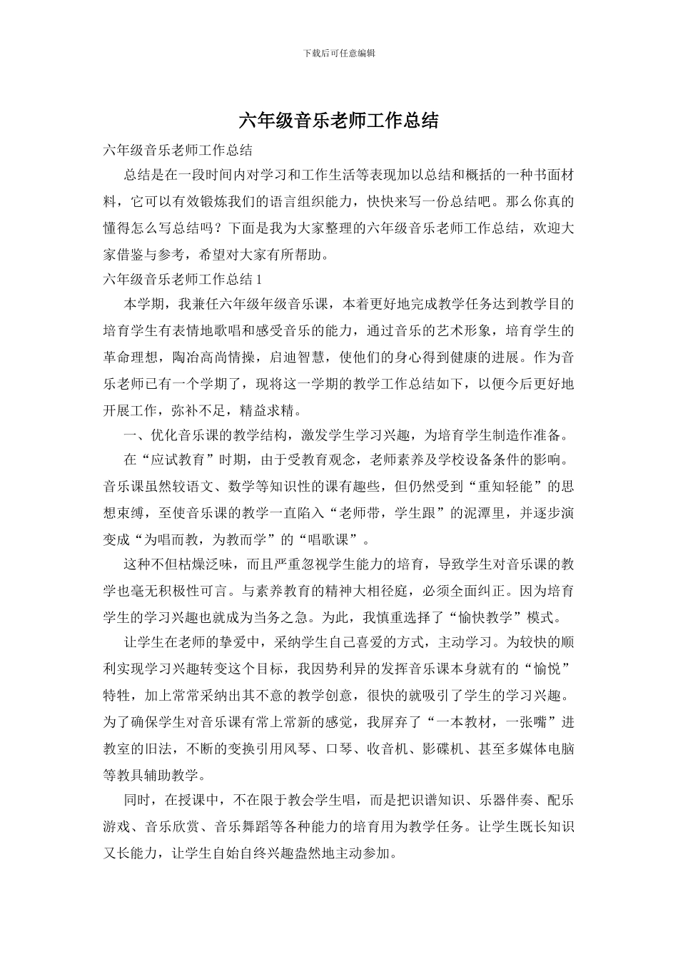 六年级音乐教师工作总结_第1页