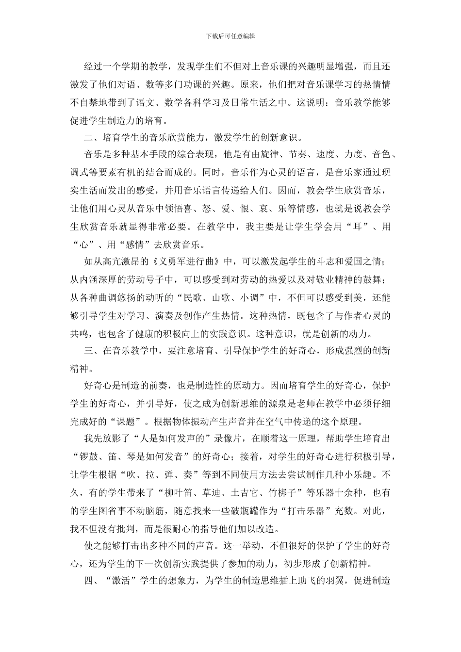 六年级音乐教师工作总结_第2页